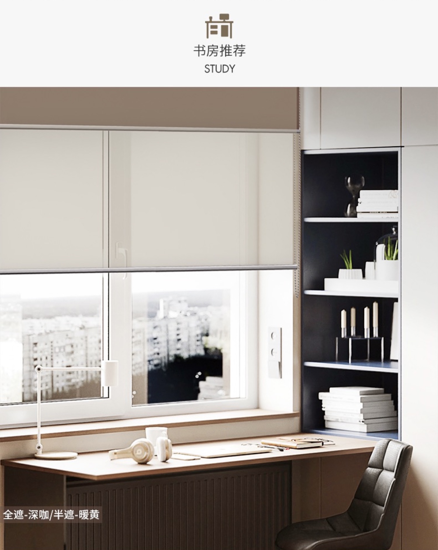 dual roller blinds for study room